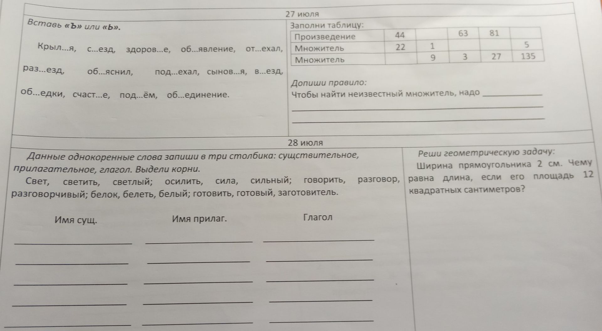 Фото задания