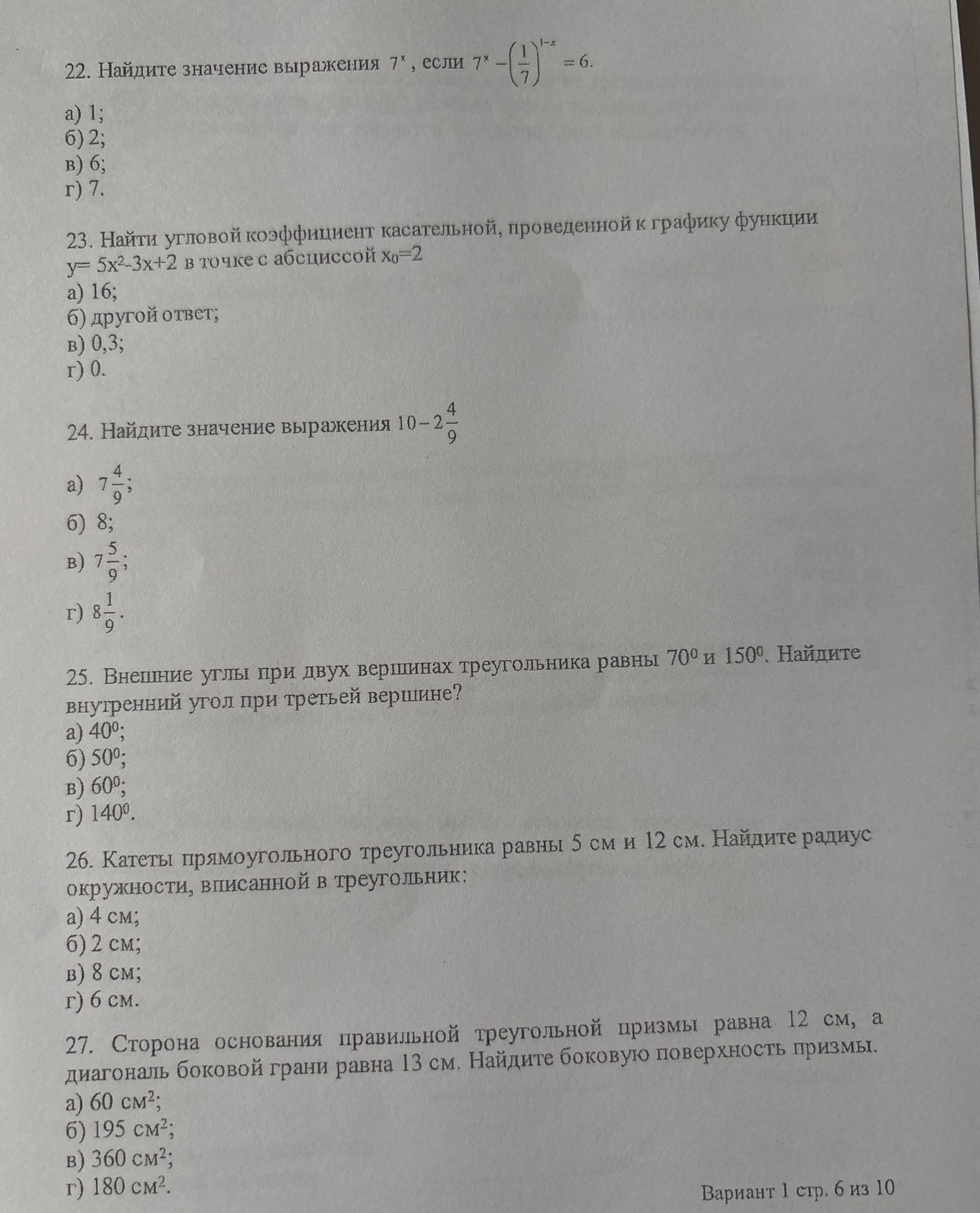 Фото задания