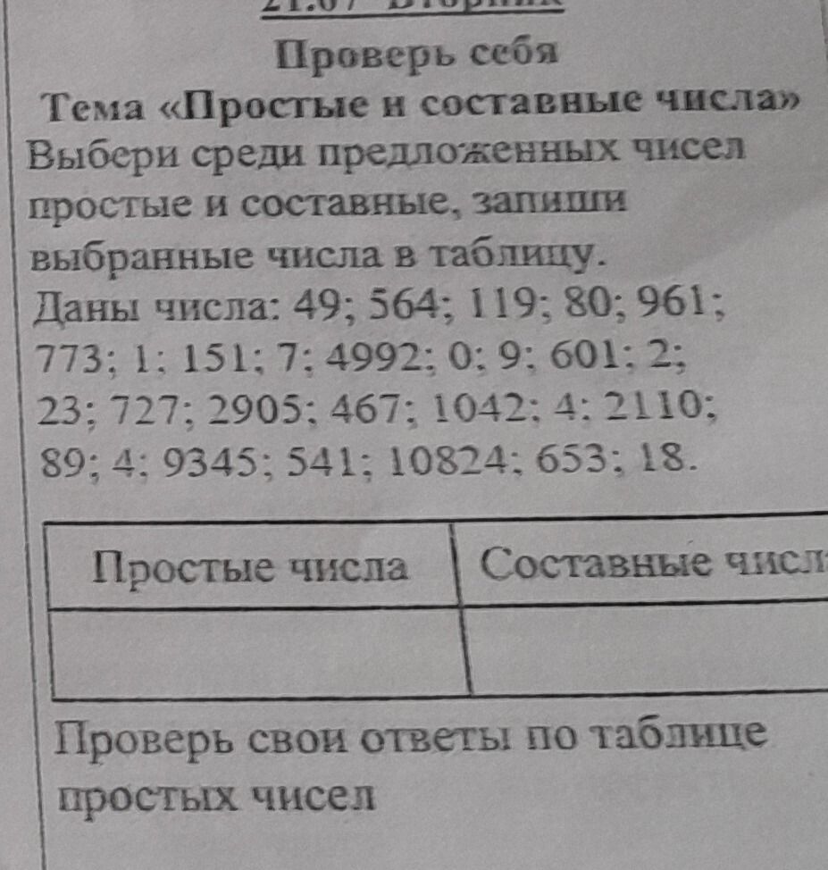 Фото задания