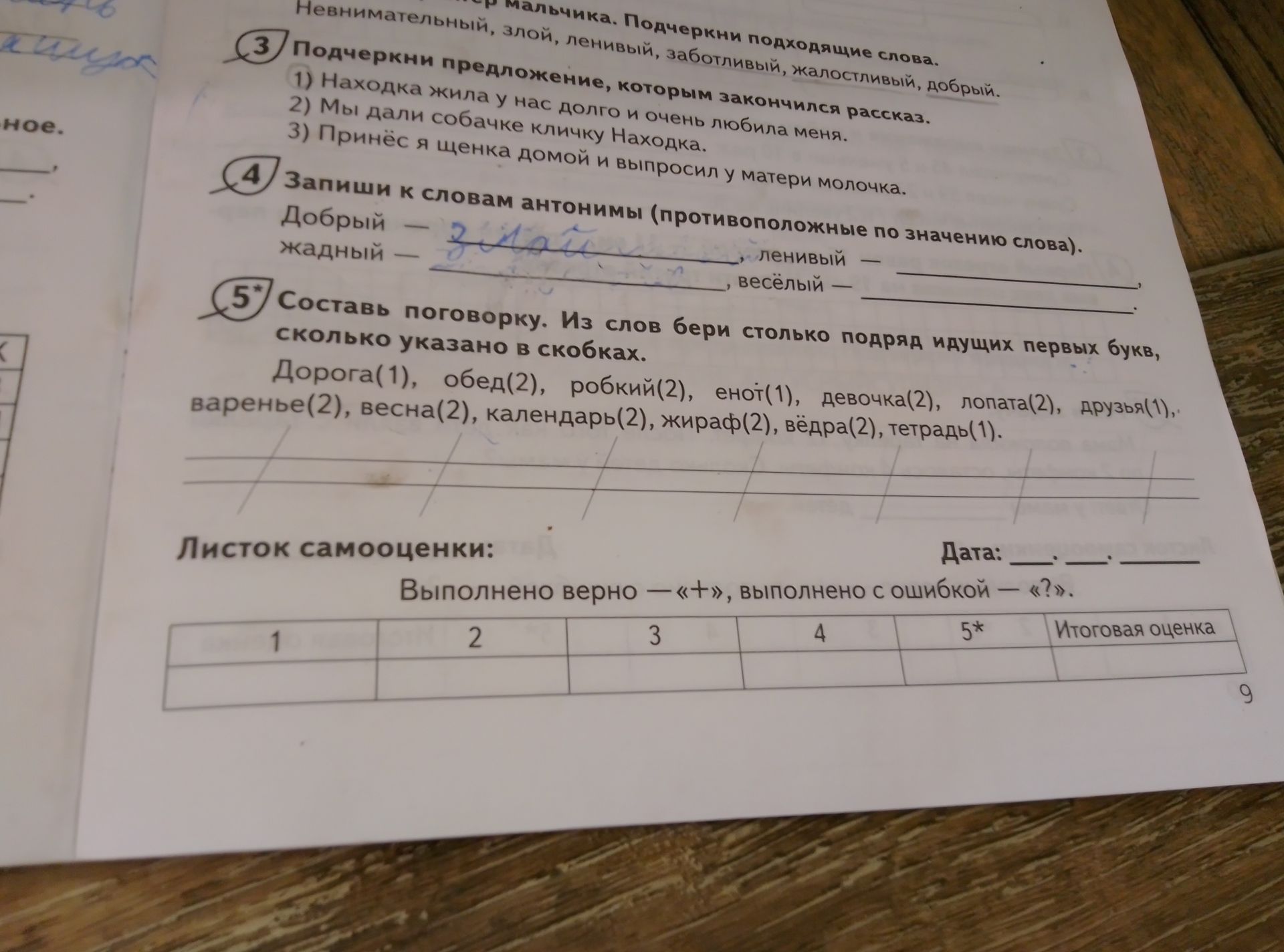 Фото задания