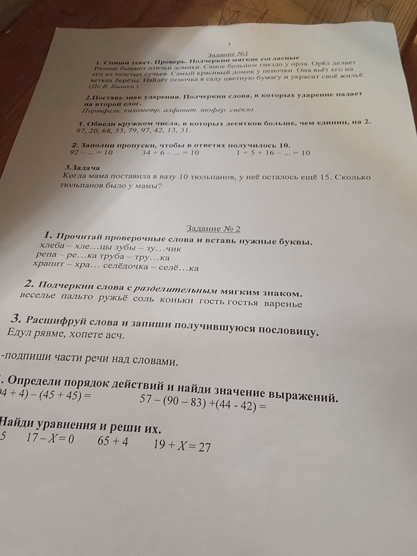 Фото задания