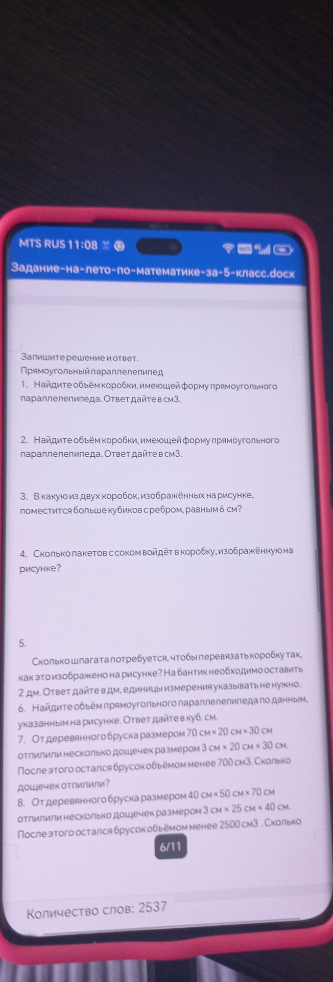 Фото задания