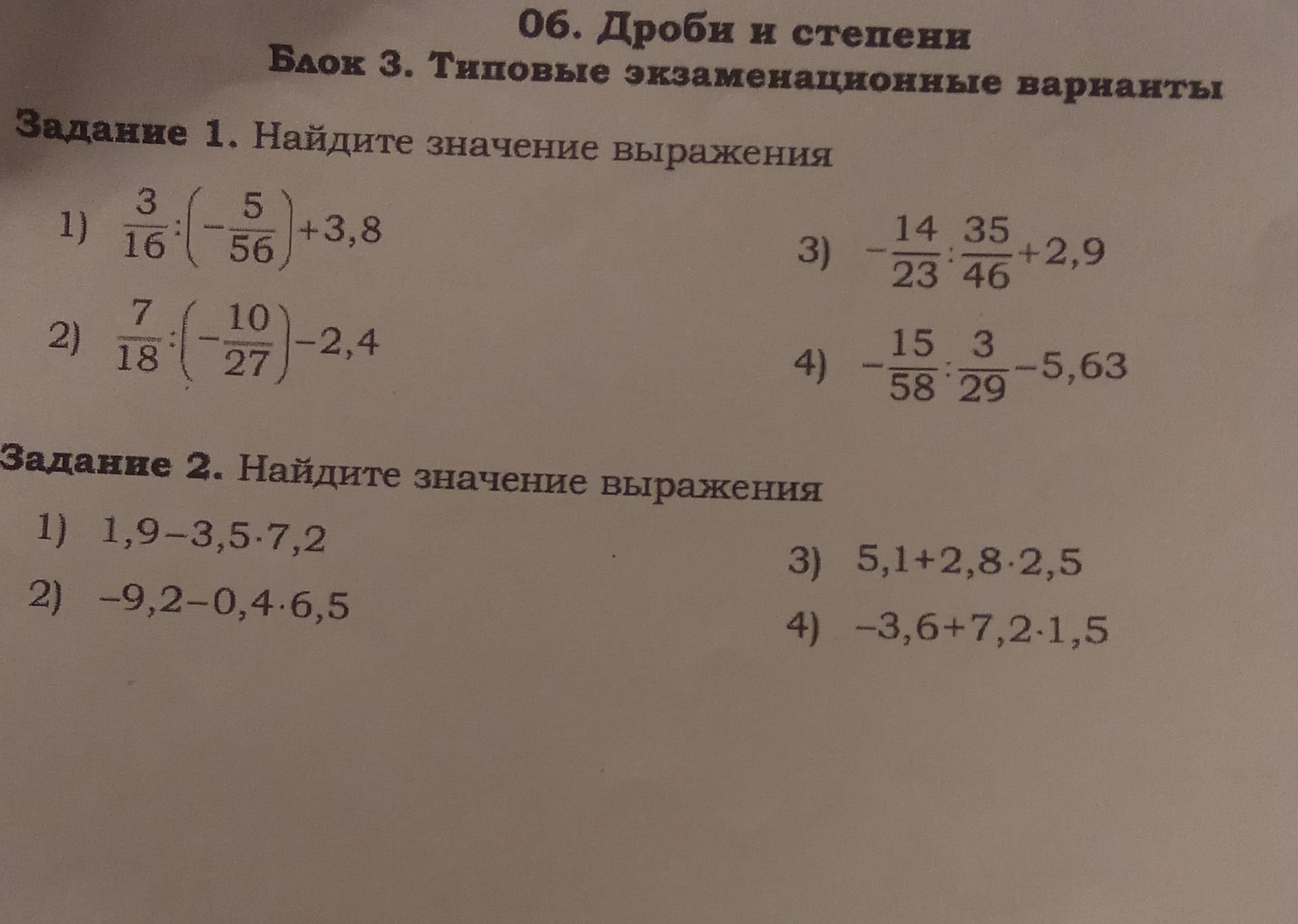 Фото задания