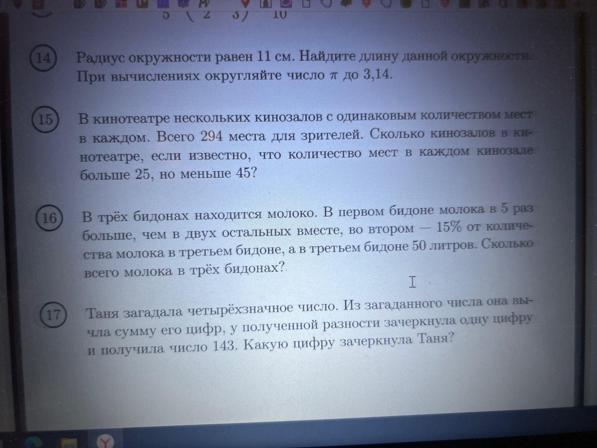 Фото задания