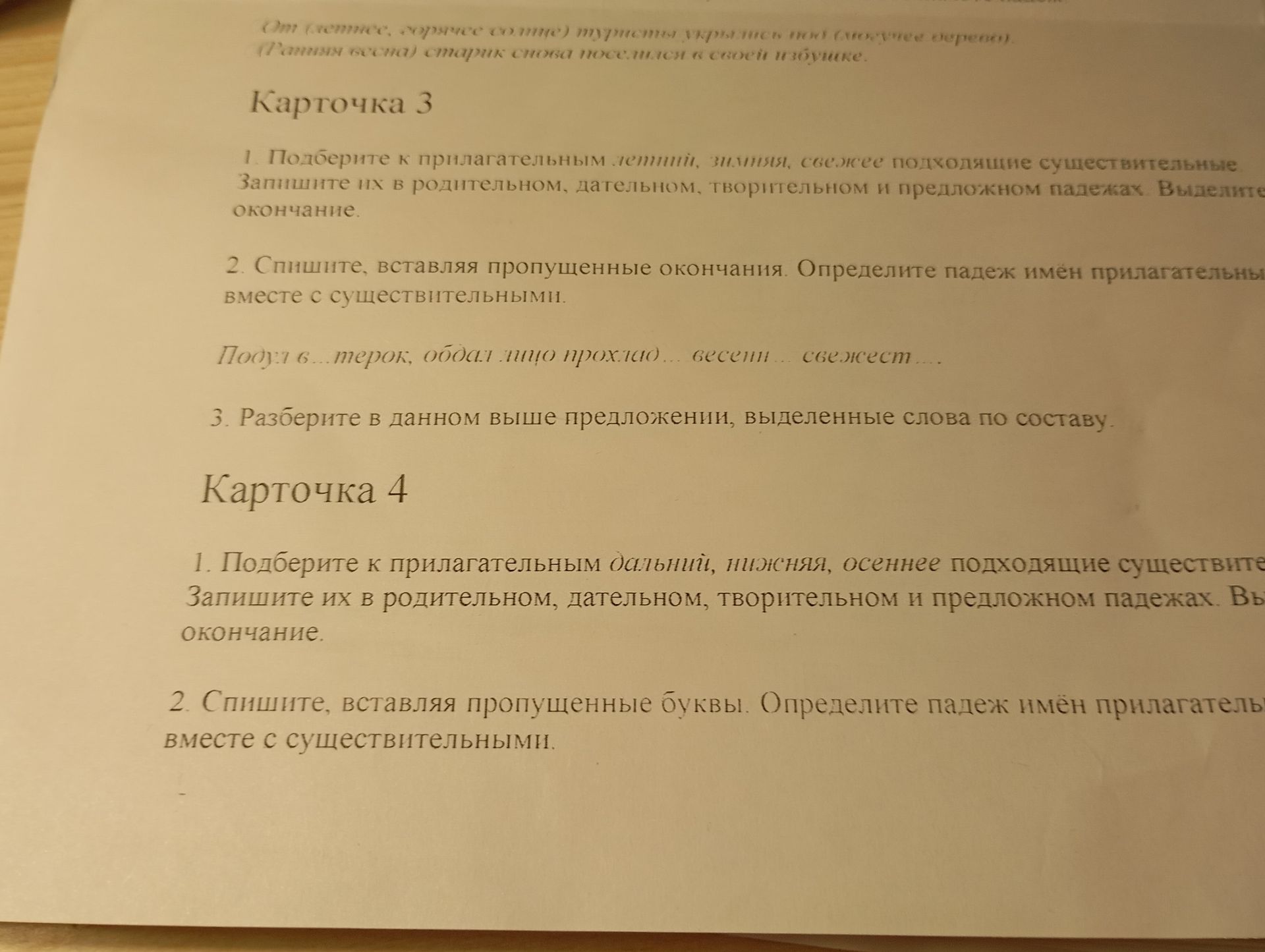 Фото задания