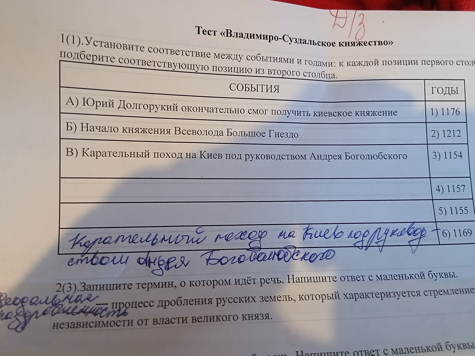 Фото задания