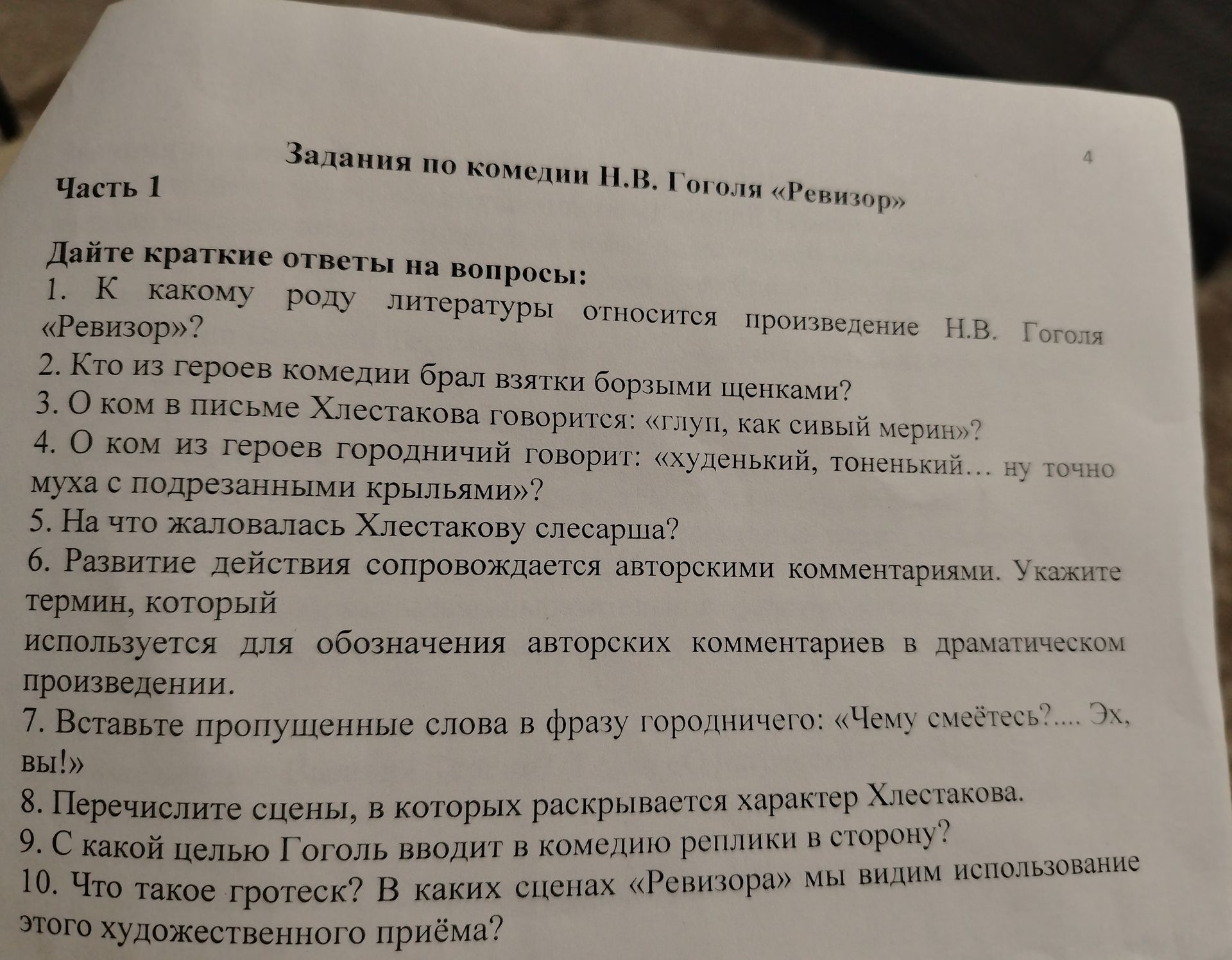 Фото задания