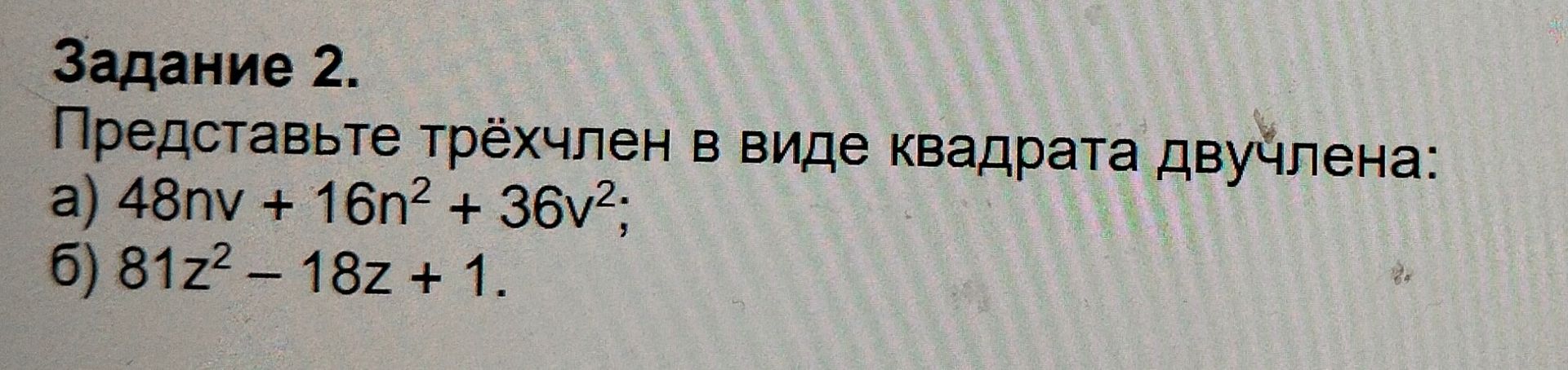 Фото задания
