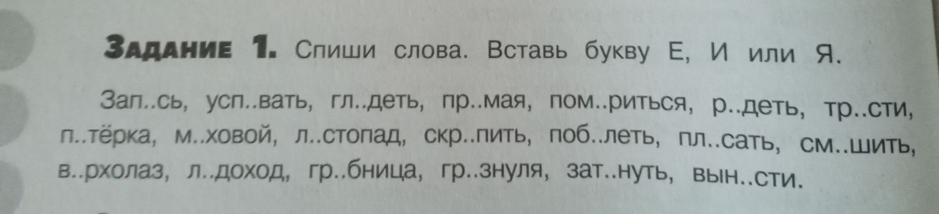 Фото задания