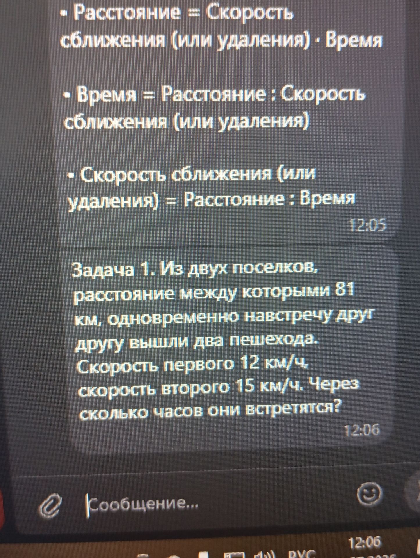 Фото задания: • Расстояние = Скорость сближения (или удаления) · Время • Время = Расстояние : Скорость сближения (или удаления) •…