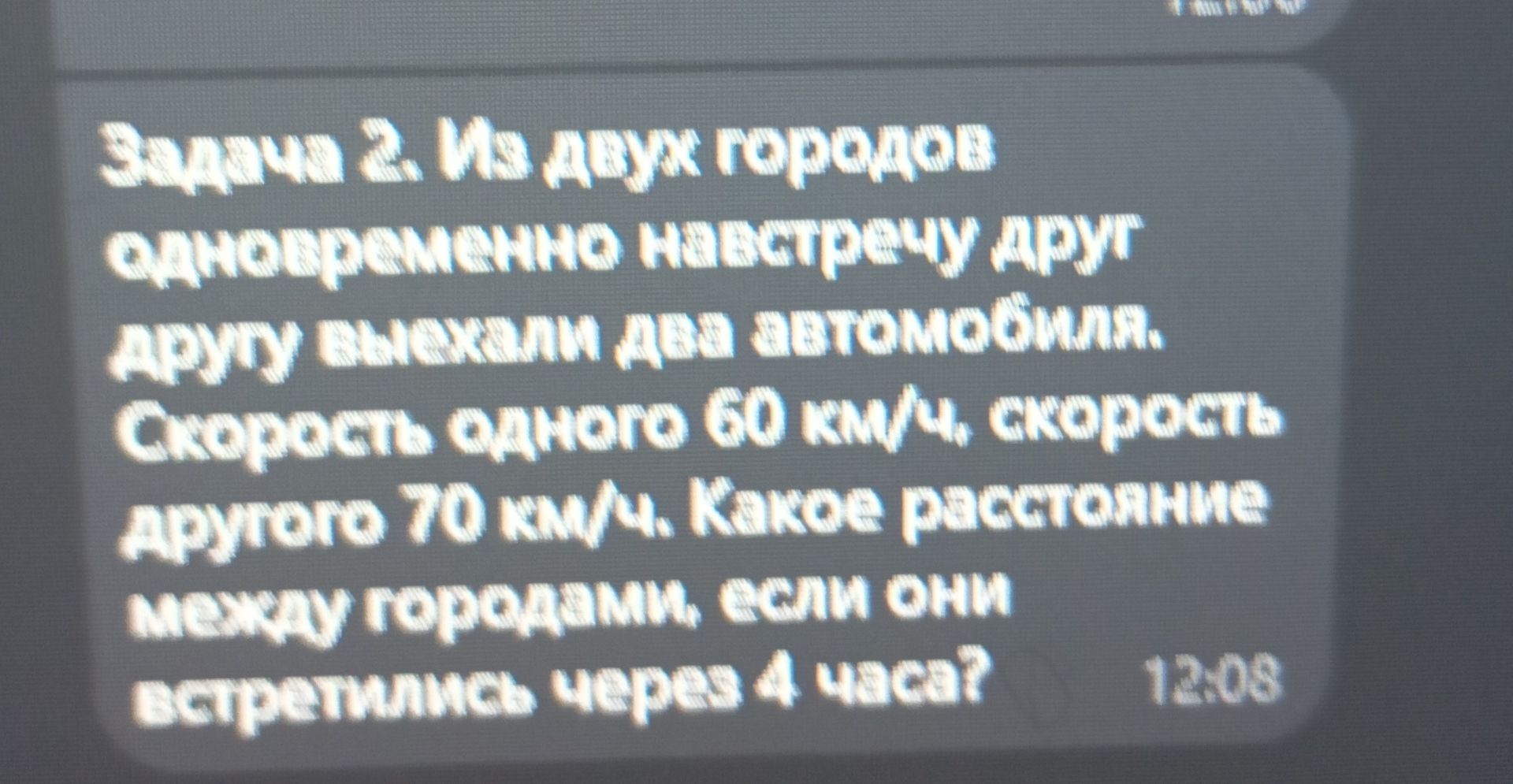 Фото задания: Задача 2. Из двух городов одновременно навстречу друг другу выехали два автомобиля. Скорость одного 60 км/ч, скорость другого…