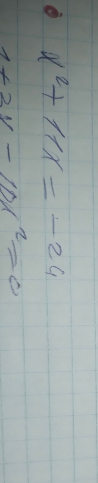Фото задания: 12x + 12x - 24 = 0 12x - 12x = 24 12x = 24 x = 24 / 12 x = 2