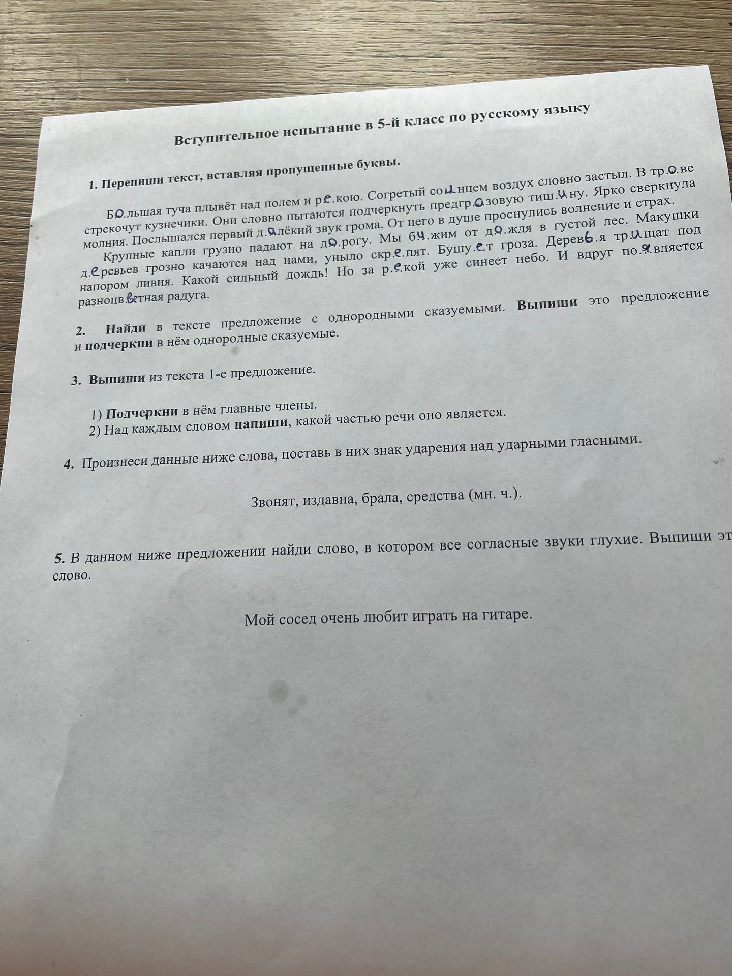 Фото задания: 1. Перепиши текст, вставляя пропущенные буквы.