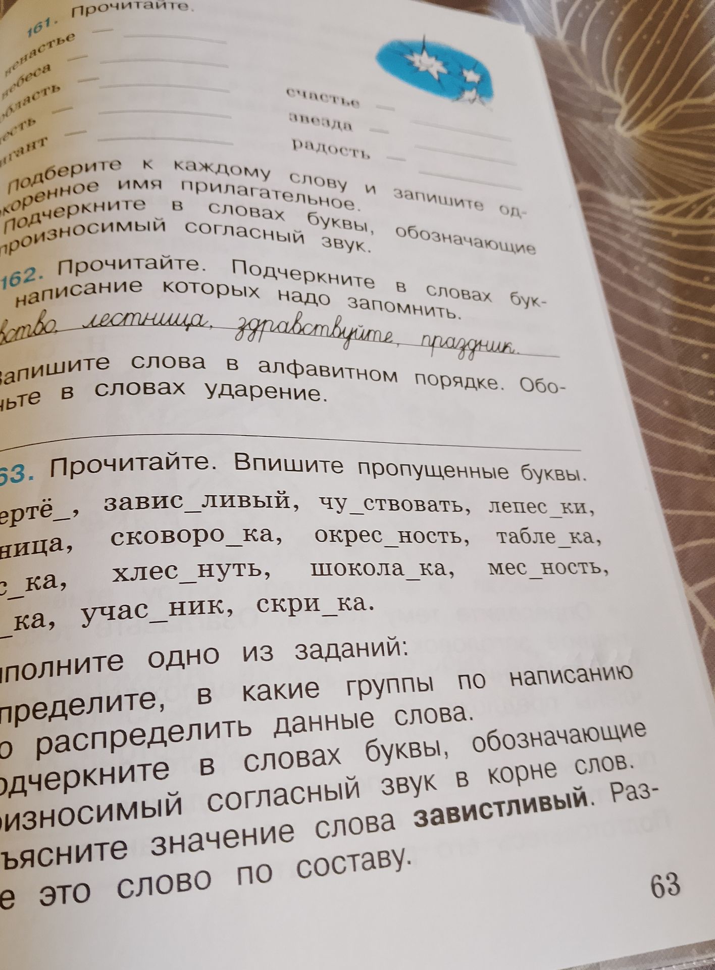 Фото задания: 161. Прочитайте. Подберите к каждому слову и запишите однокоренное имя прилагательное. Подчеркните в словах буквы,…