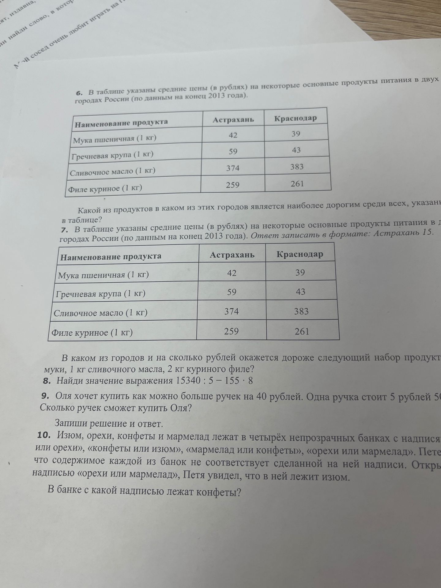 Фото задания: 7. В таблице указаны средние цены (в рублях) на некоторые основные продукты питания в двух городах России (по данным на конец…