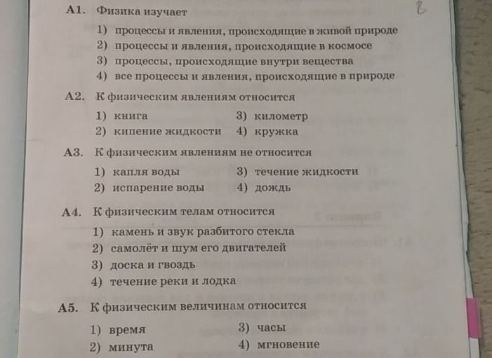 Фото задания: А1. Физика изучает