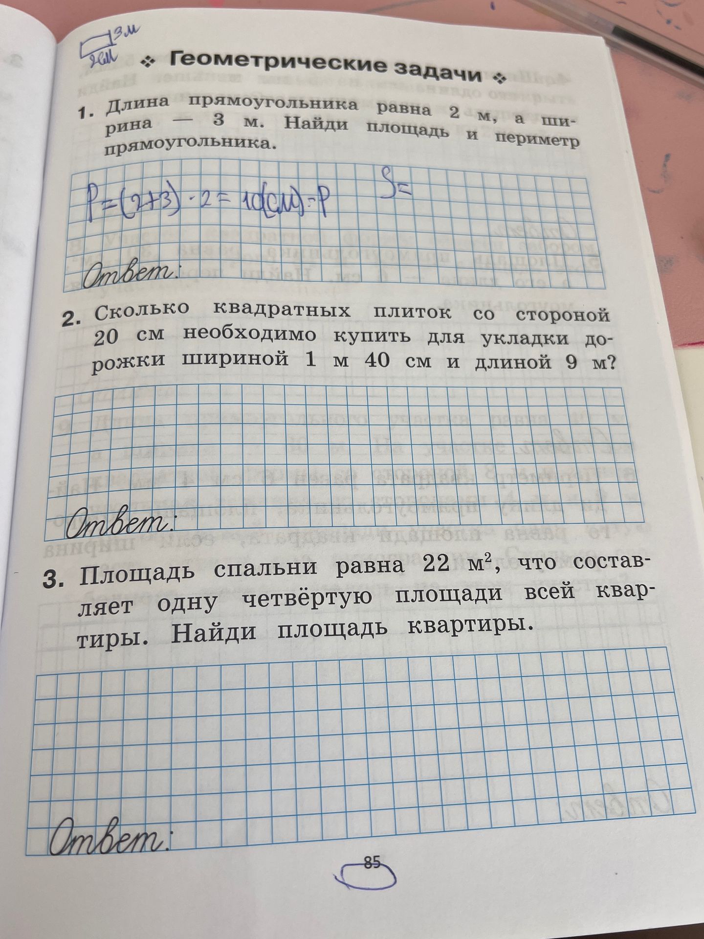 Фото задания: 3. Площадь спальни равна 22 м², что составляет одну четвёртую площади всей квартиры. Найди площадь квартиры.
