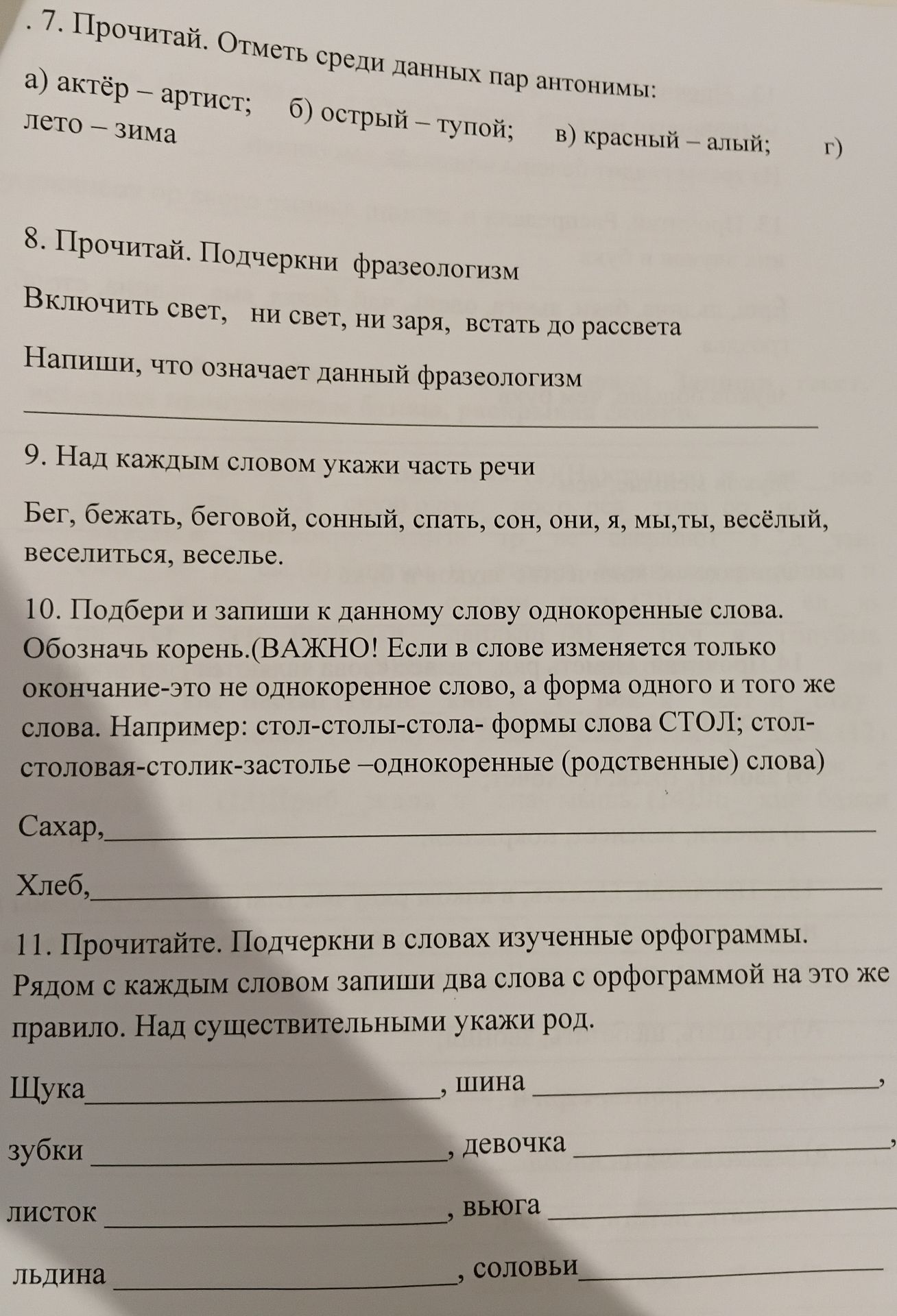 Фото задания