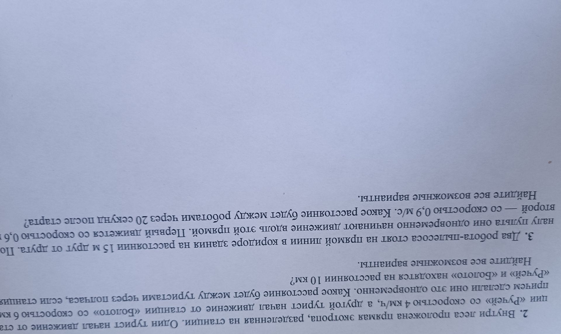 Фото задания: 3. Два робота-пылесоса стоят на прямой линии в коридоре здания на расстоянии 15 м друг от друга. По сигналу пульта они…