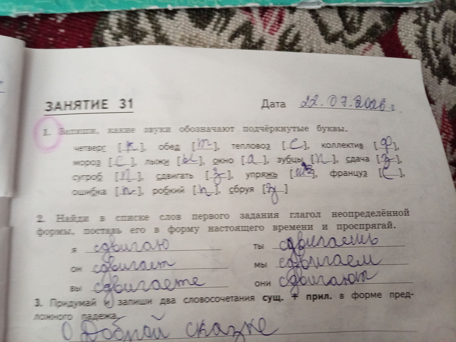 Фото задания: 2. Найди в списке слов первого задания глагол неопределённой формы, поставь его в форму настоящего времени и проспрягай.