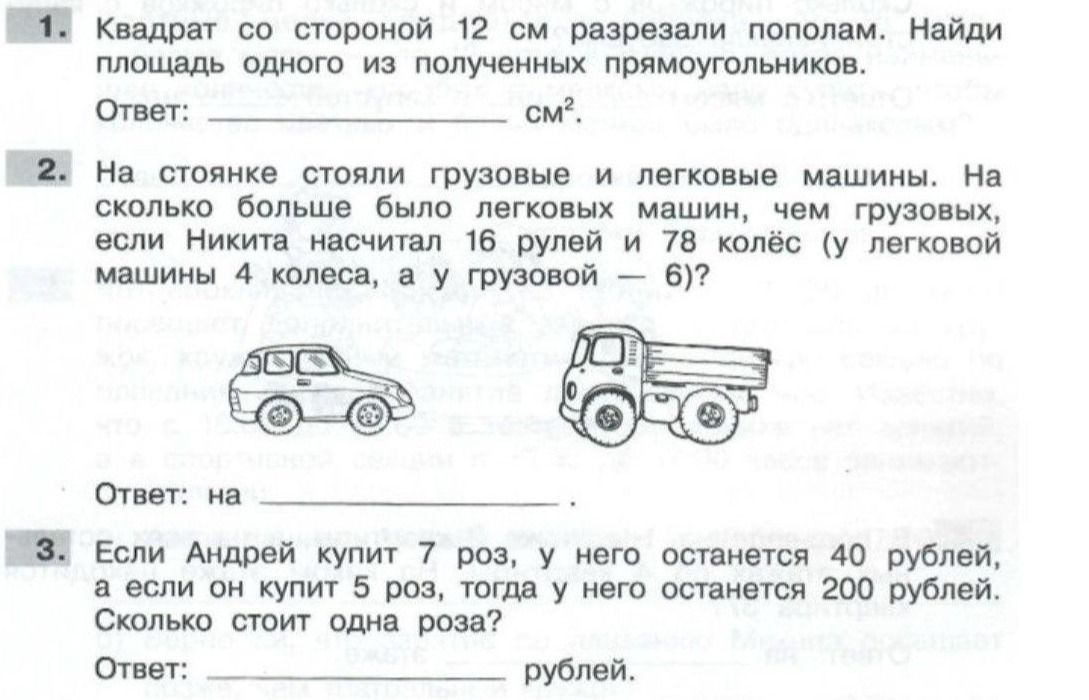 Фото задания: 3. Если Андрей купит 7 роз, у него останется 40 рублей, а если он купит 5 роз, тогда у него останется 200 рублей. Сколько…