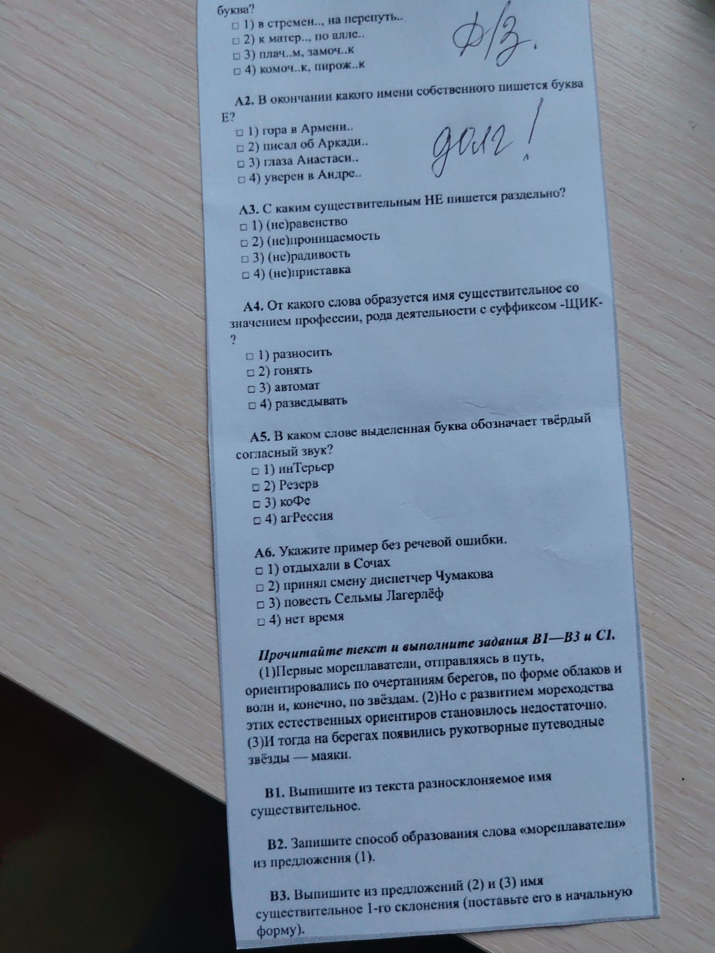 Фото задания: А6. Укажите пример без речевой ошибки.