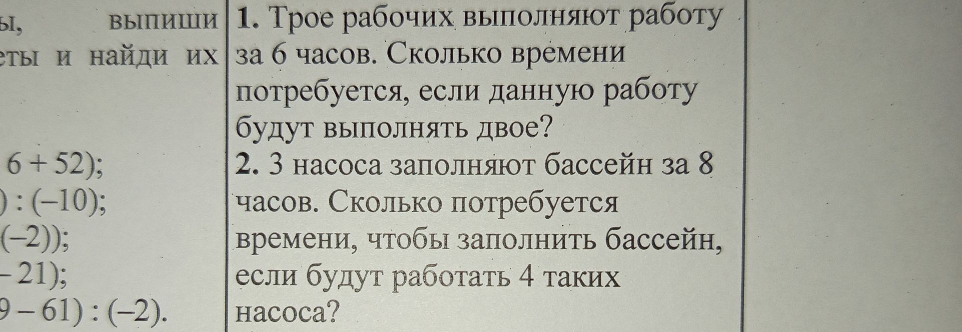 Фото задания: 2. 3 насоса заполняют бассейн за 8 часов. Сколько потребуется времени, чтобы заполнить бассейн, если будут работать 4 таких…
