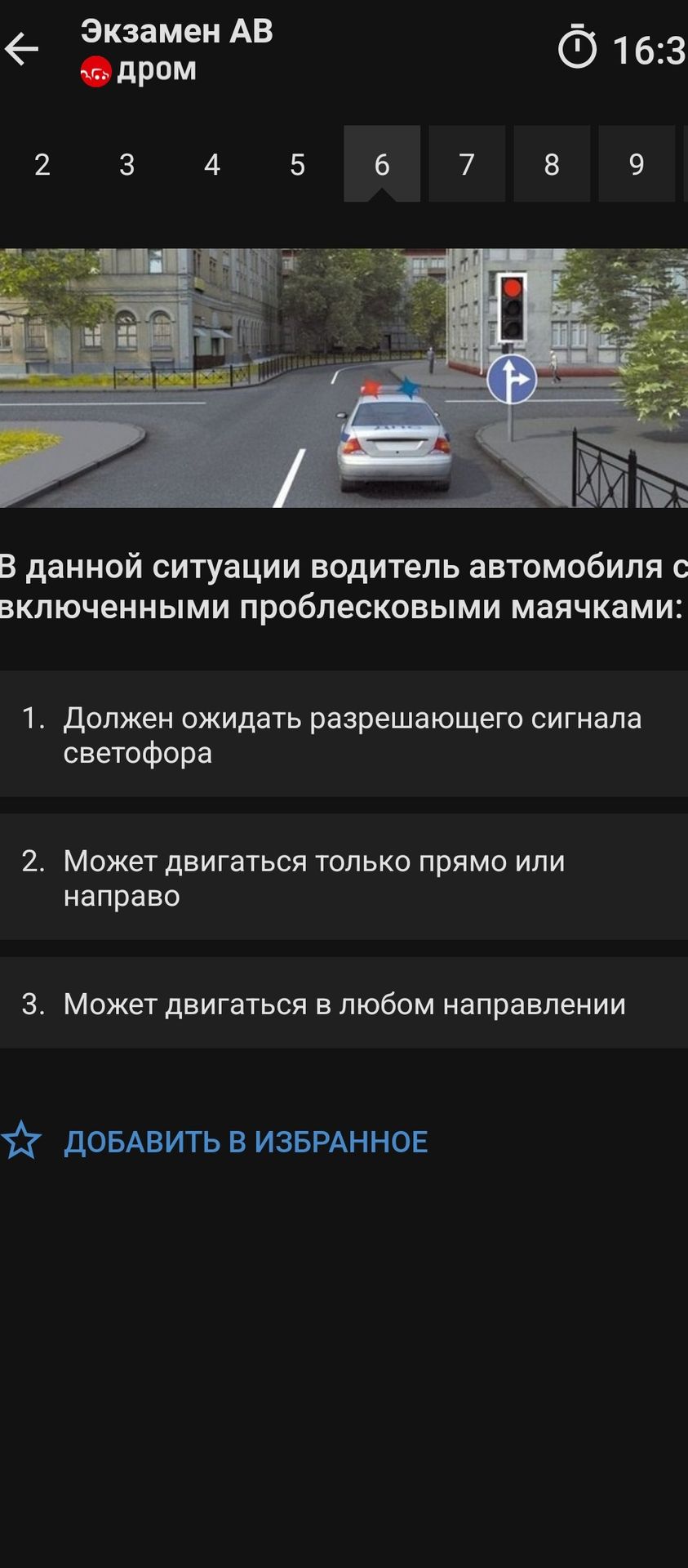 Фото задания: В данной ситуации водитель автомобиля с включенными проблесковыми маячками:
