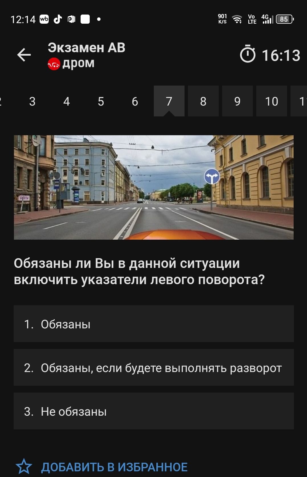 Фото задания: Обязаны ли Вы в данной ситуации включить указатели левого поворота?