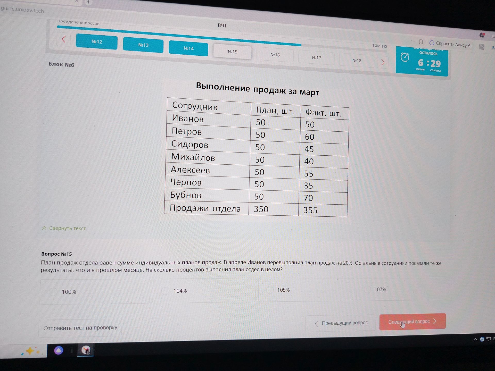 Фото задания: Вопрос №15 План продаж отдела равен сумме индивидуальных планов продаж. В апреле Иванов перевыполнил план продаж на 20%.…