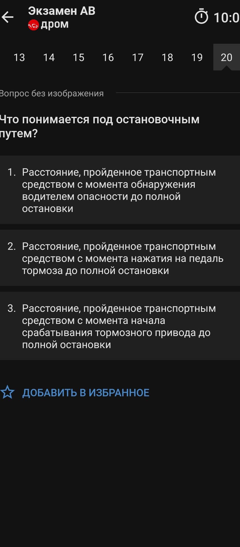 Фото задания: Что понимается под остановочным путем?