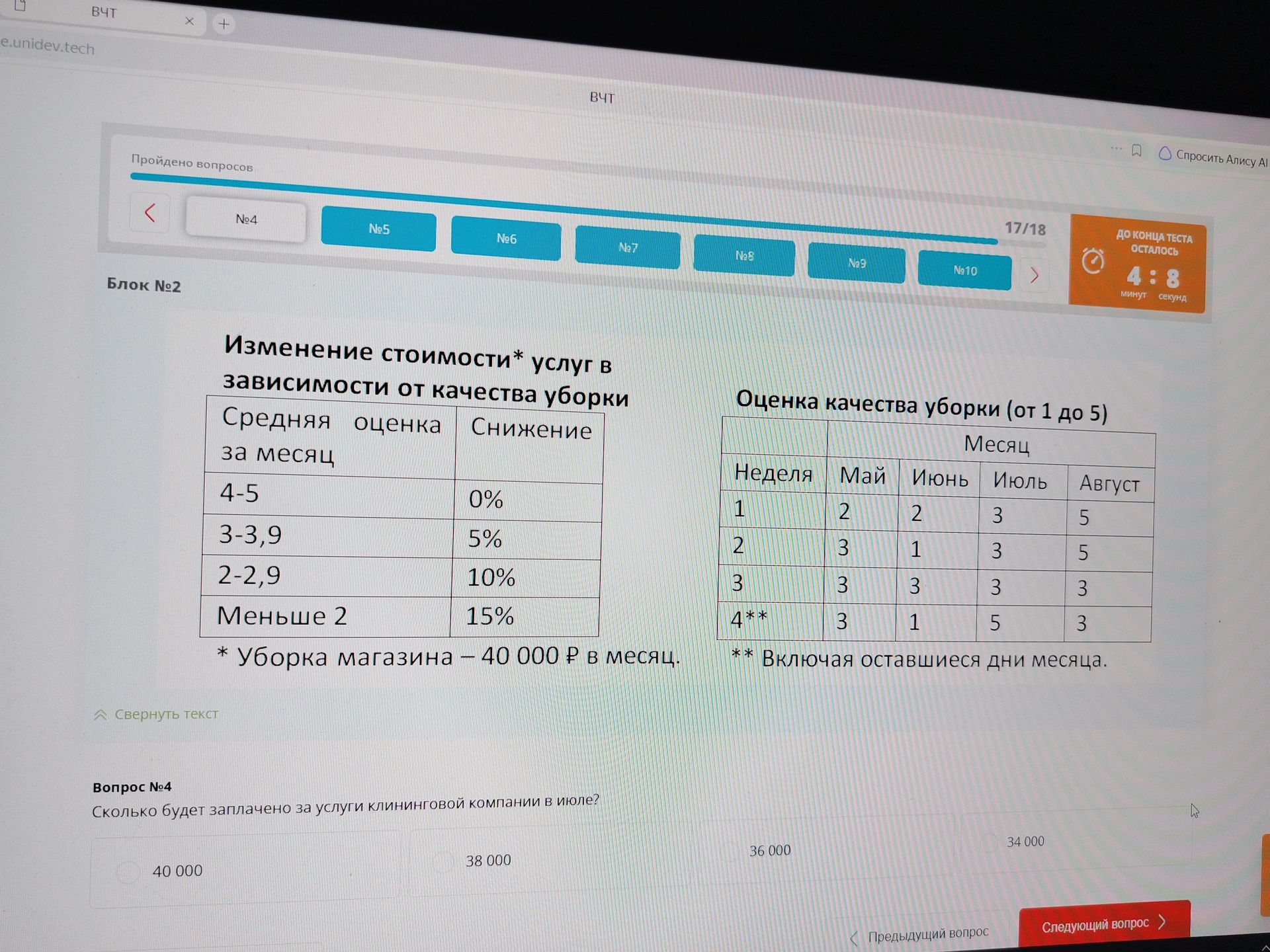 Фото задания: Вопрос №4 Сколько будет заплачено за услуги клининговой компании в июле?