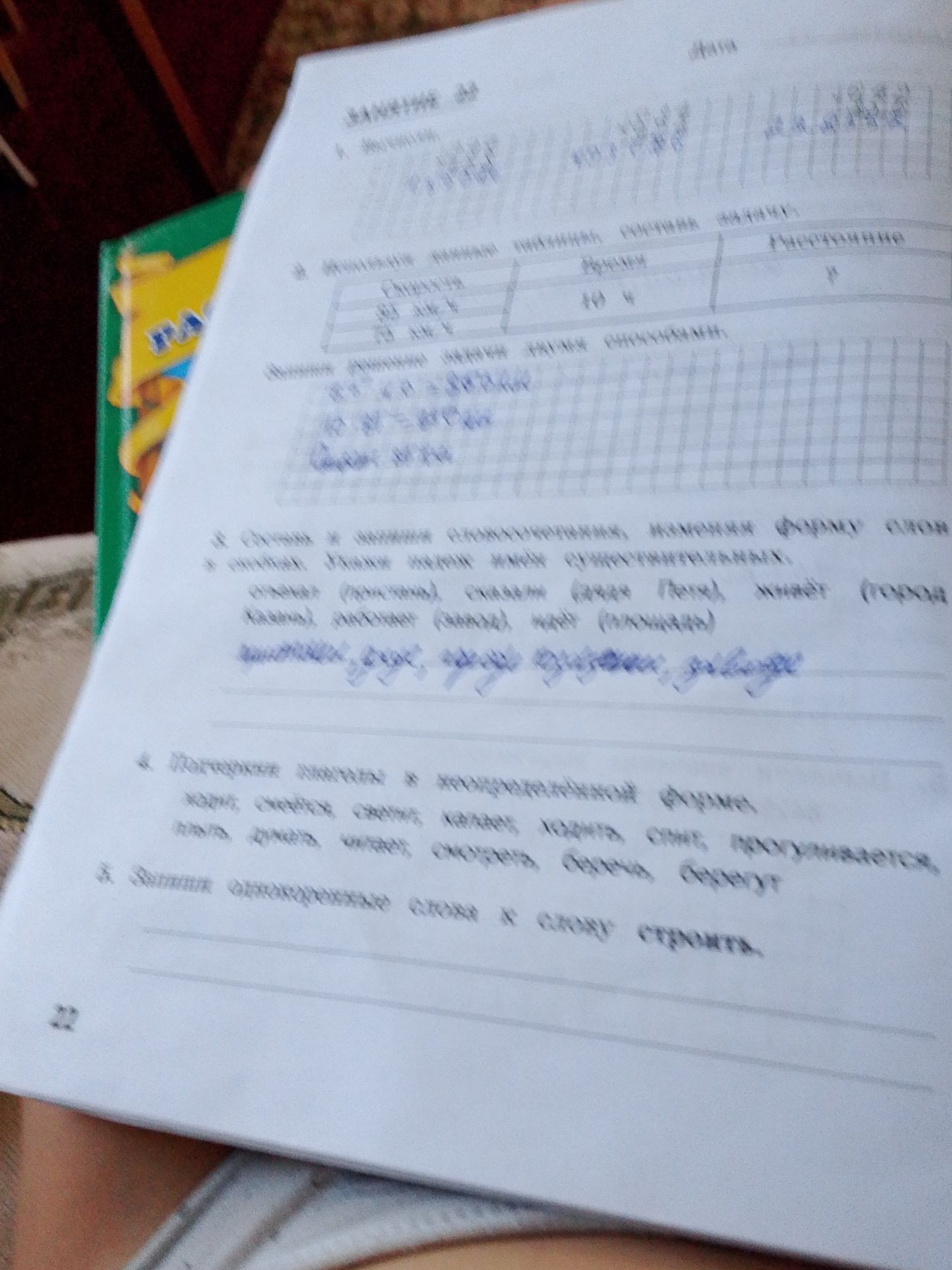 Фото задания: 3. Составь и запиши предложение с однокоренными словами. Объясни их написание. * отека (истекший), окажись (укажи), живёт…