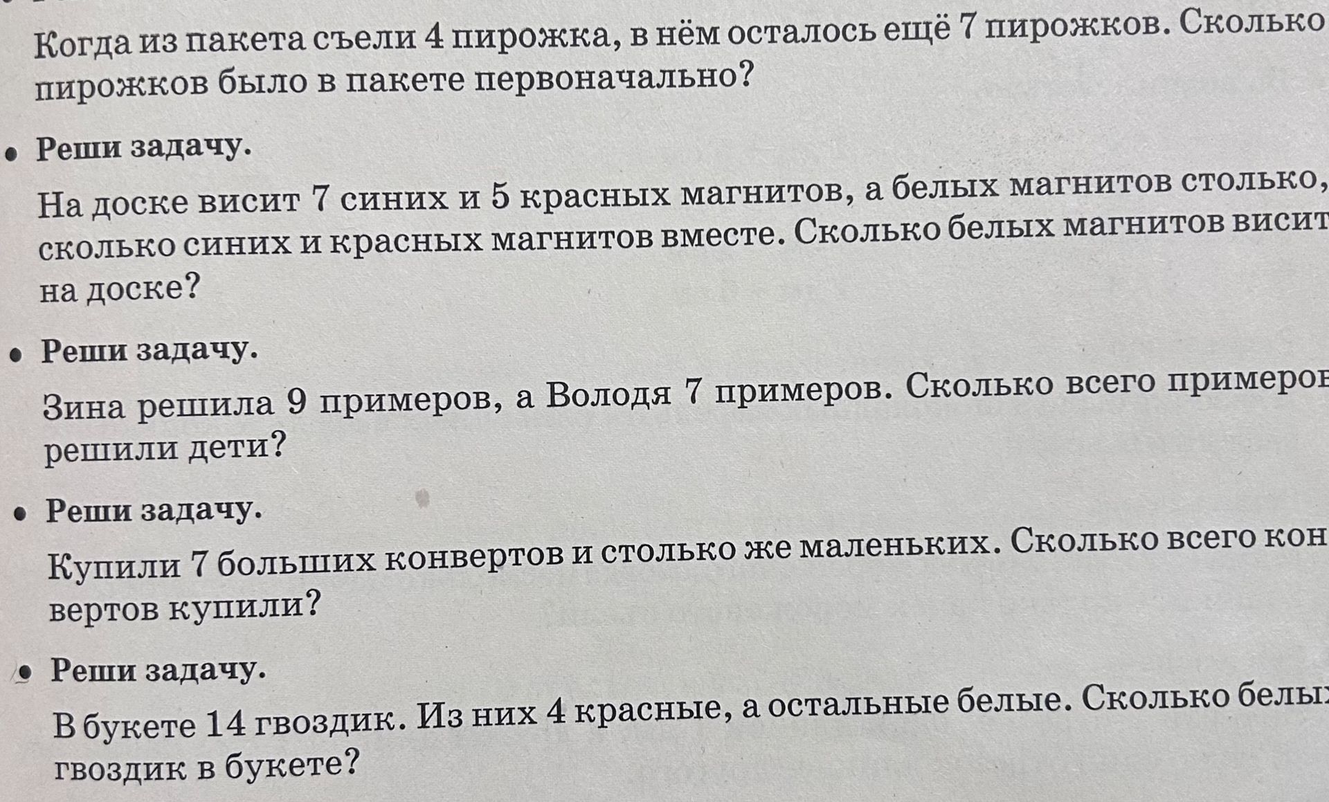 Фото задания: В букете 14 гвоздик. Из них 4 красные, а остальные белые. Сколько белых гвоздик в букете?