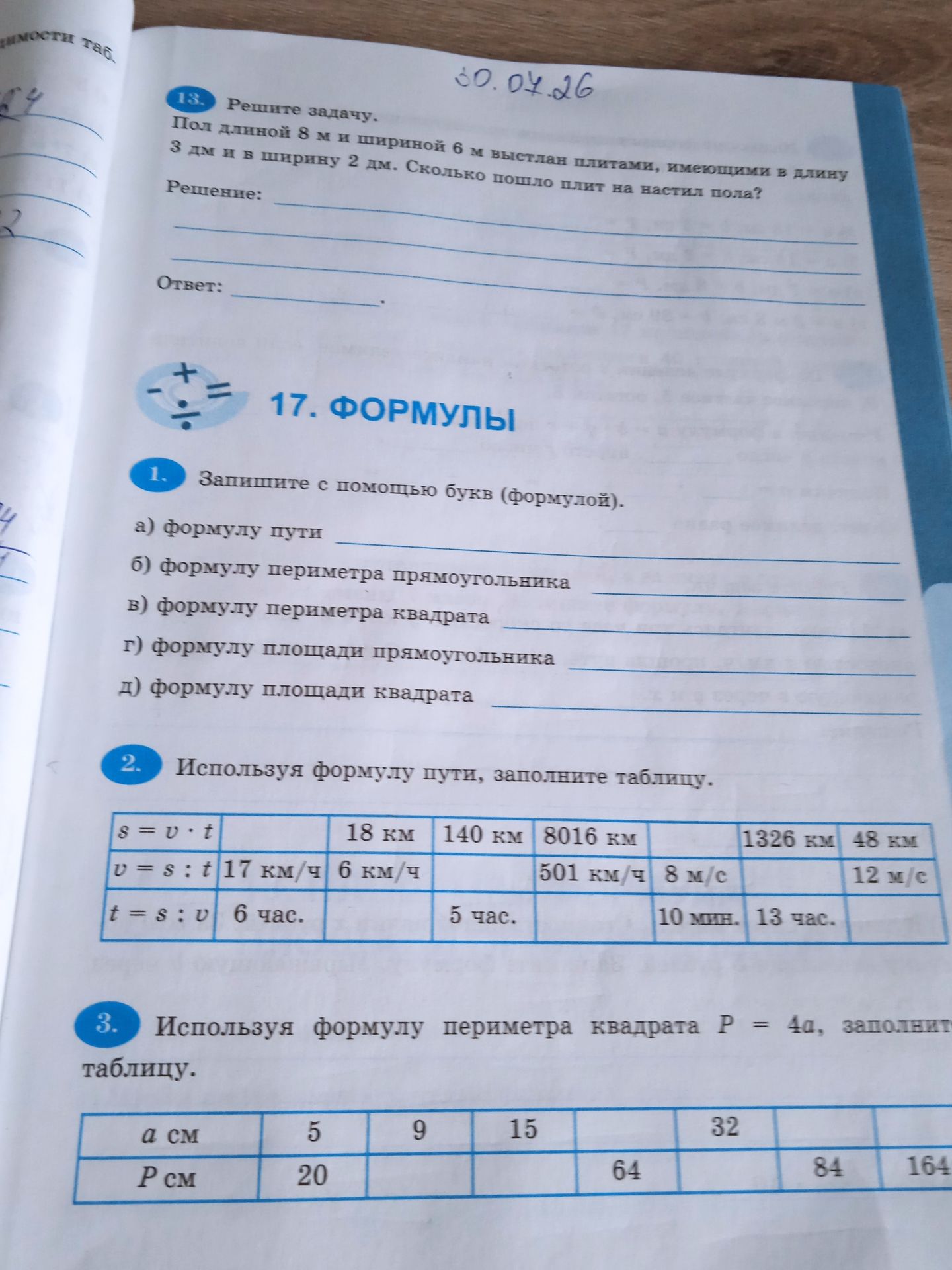 Фото задания: 17. ФОРМУЛЫ 2. Используя формулу пути, заполните таблицу.