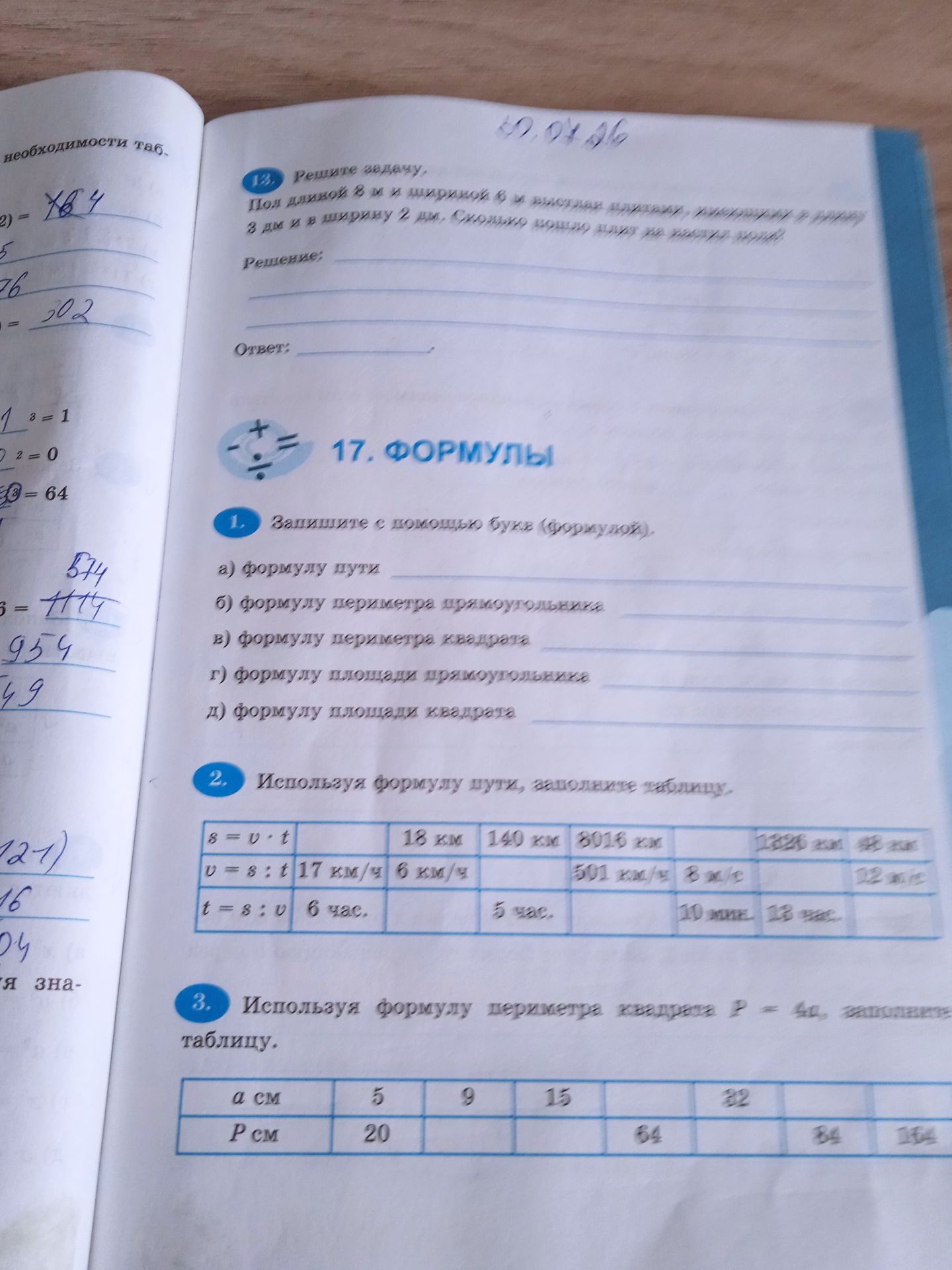 Фото задания: 2. Используя формулу пути, заполните таблицу.