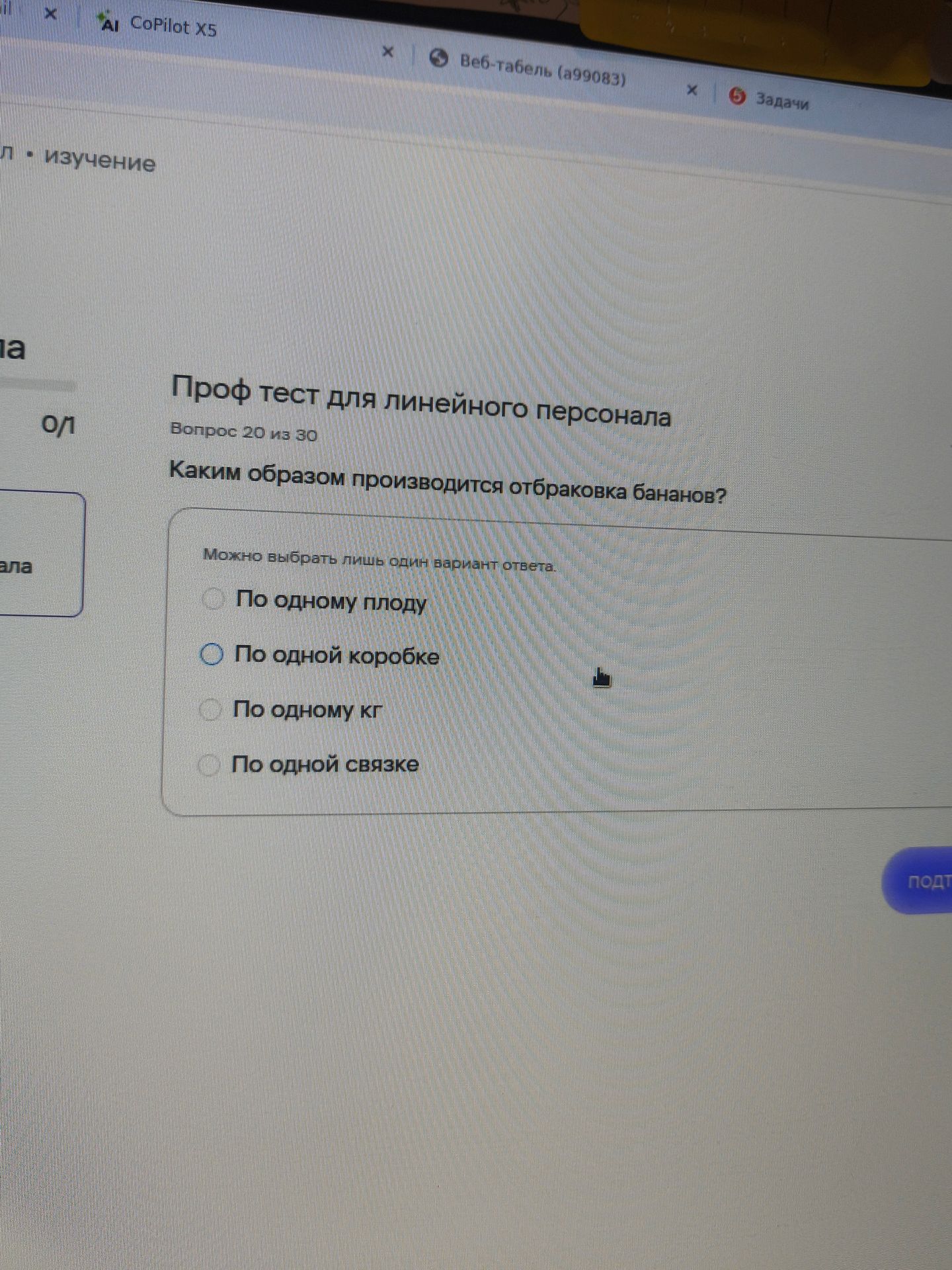 Фото задания: Проф тест для линейного персонала Вопрос 20 из 30 Каким образом производится отбраковка бананов? Можно выбрать лишь один…