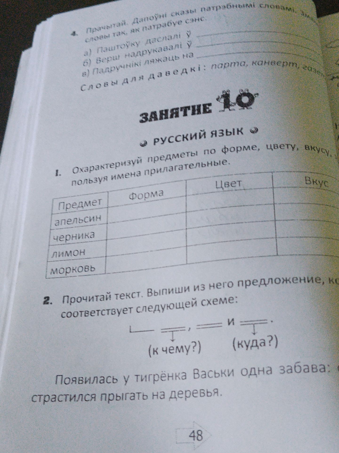 Фото задания: 4. Прачытай. Дапоўні сказы патрэбнымі словамі. Зме словы так, як патрабуе сэнс. а) Паштоўку даслалі ў б) Верш надрукавалі ў…