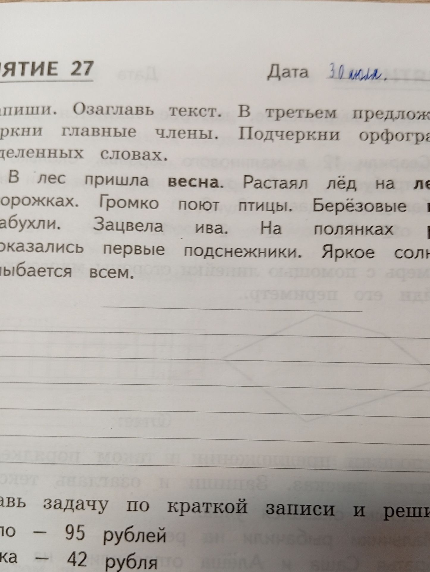 Фото задания: Напиши, как бы ты озаглавил этот текст, выбери главные члены в предложениях и подчеркни слова с орфограммами в выделенных…