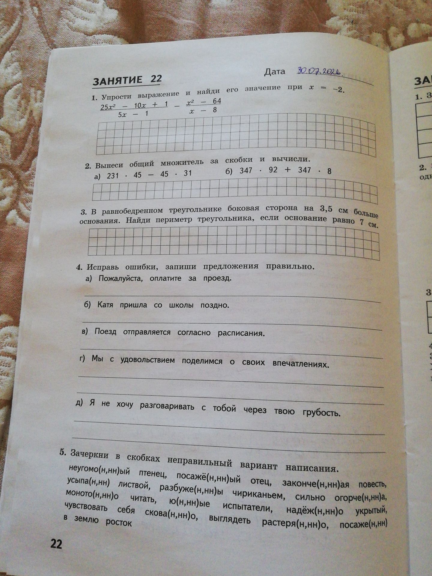 Фото задания