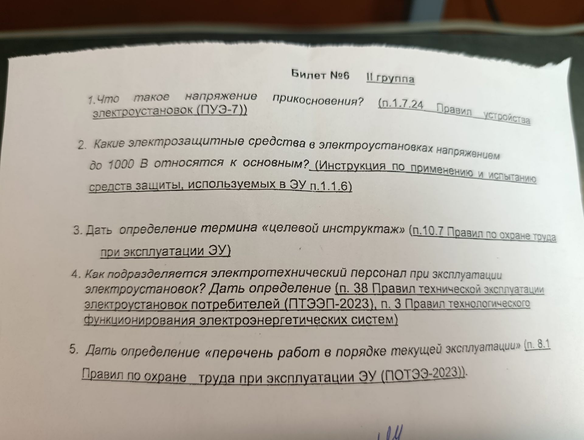 Фото задания
