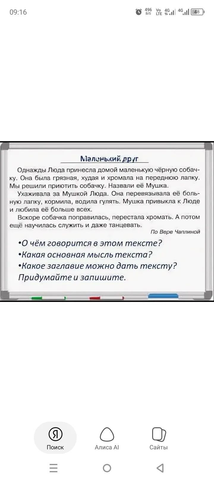 Фото задания: Какое заглавие можно дать тексту? Придумайте и запишите.