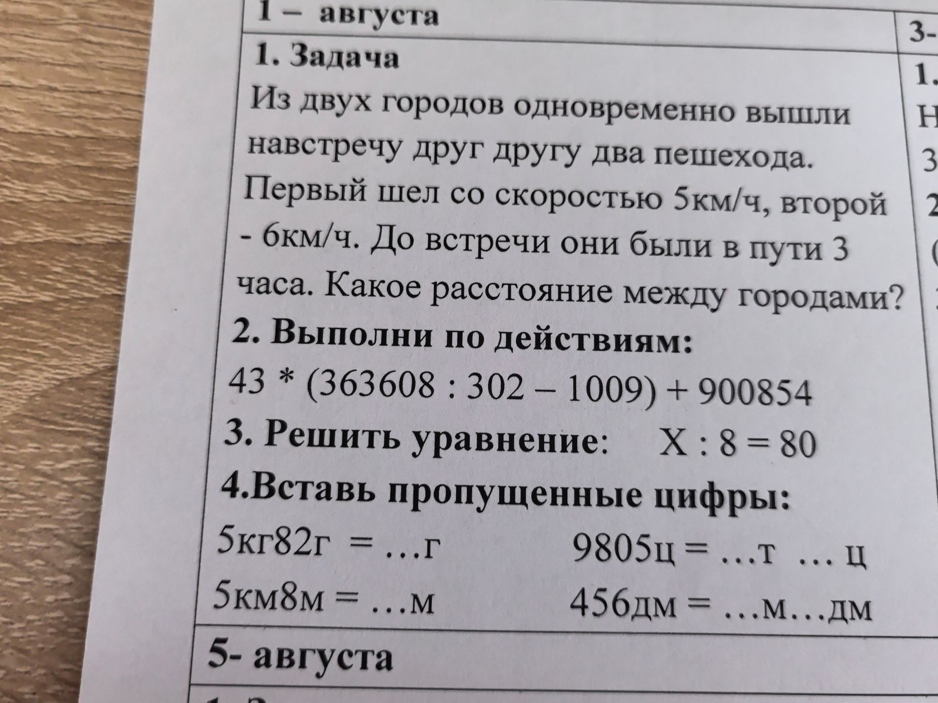Фото задания: 4.Вставь пропущенные цифры: 5кг82г = ...г 5км8м = ...м 9805ц = ...т ... ц 456дм = ...м...дм