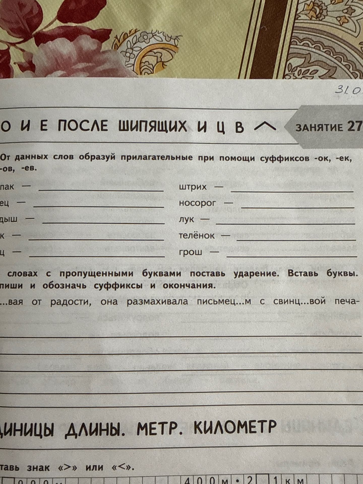 Фото задания: Единицы длины. Метр. Километр.