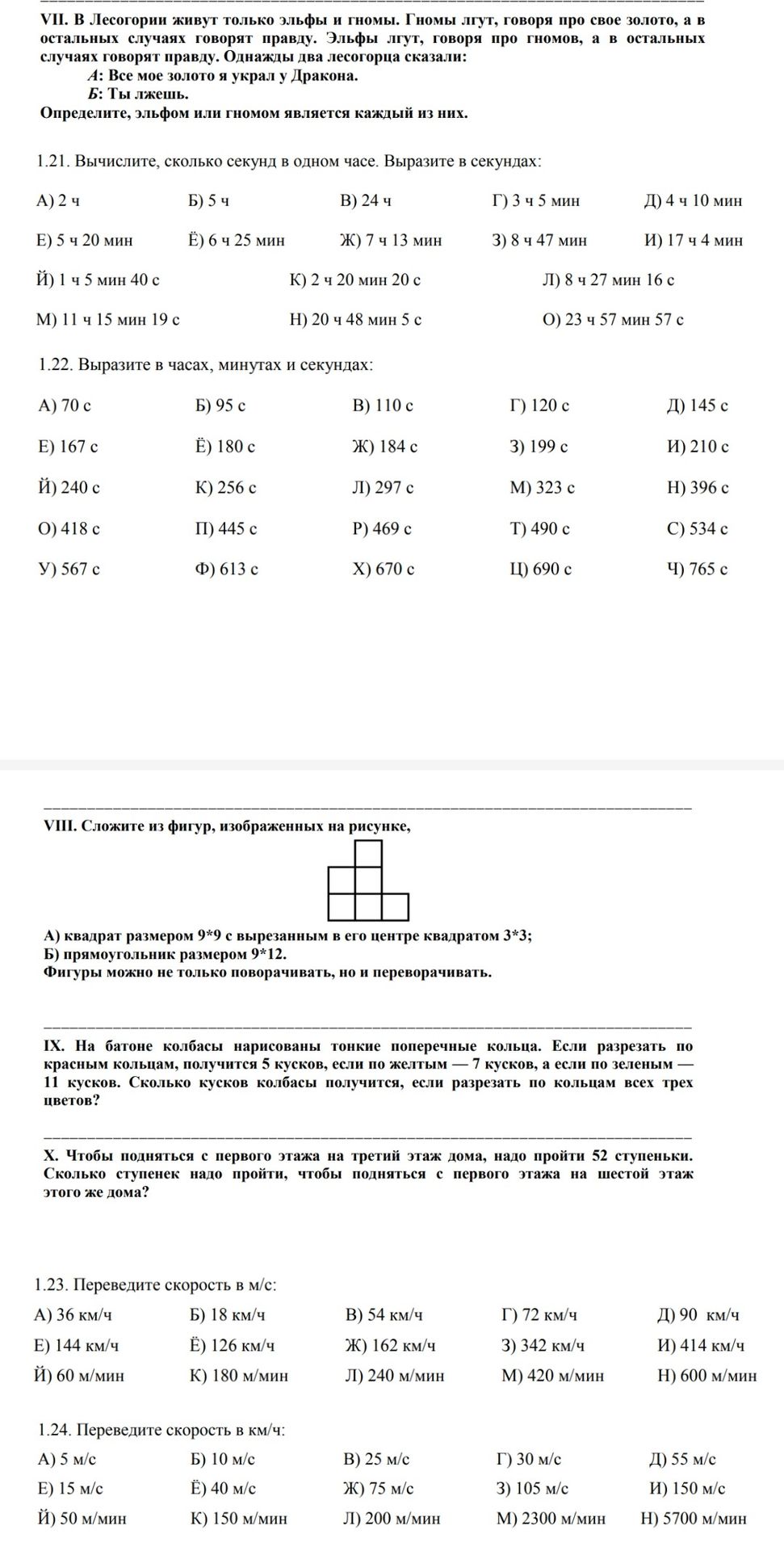 Фото задания: 1.23. Переведите скорость в м/с: