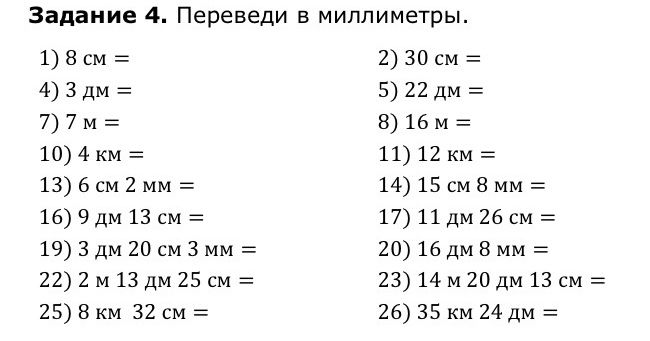 Фото задания: 4) 3 дм =