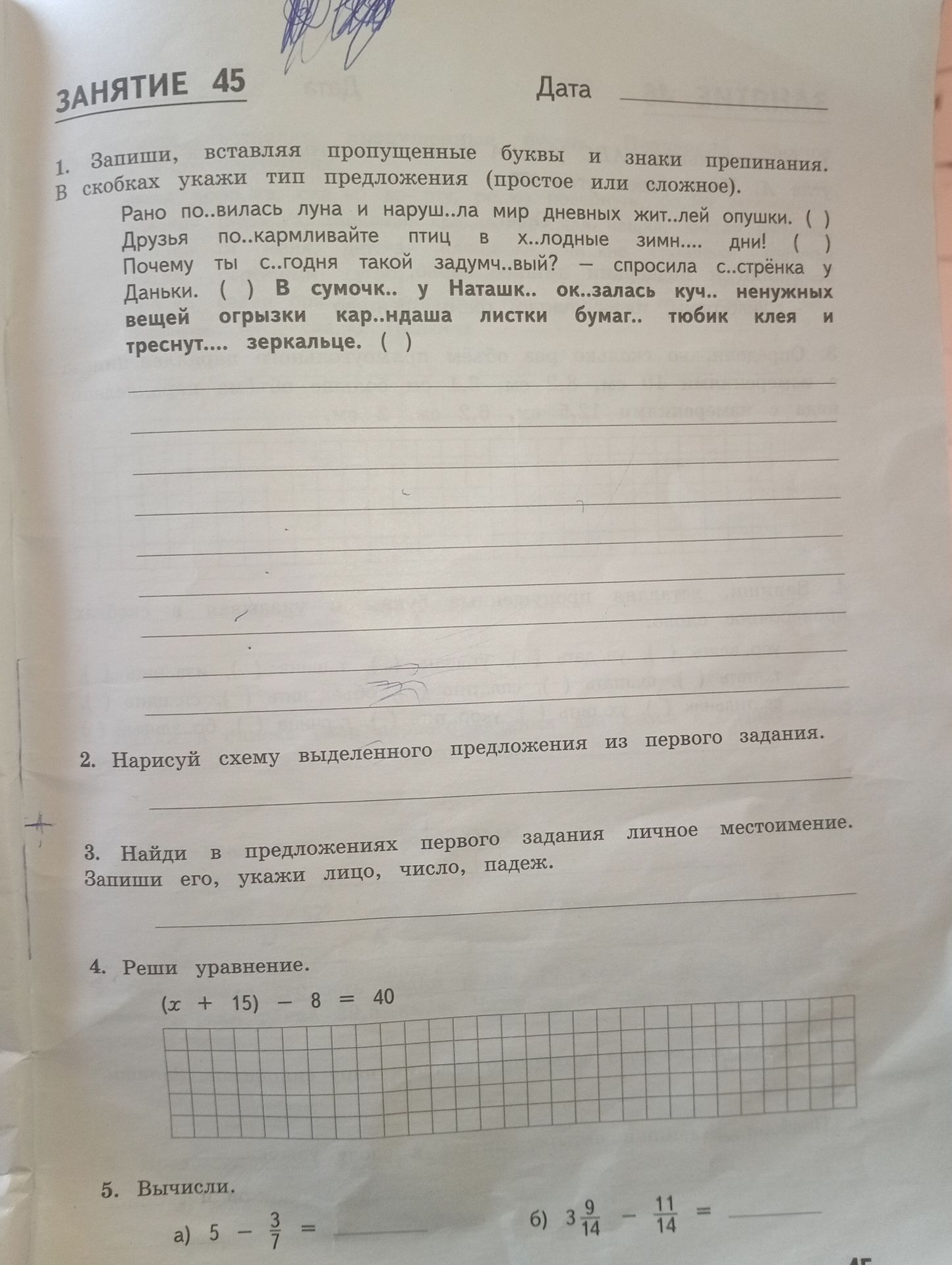 Фото задания: 2. Нарисуй схему выделенного предложения из первого задания.