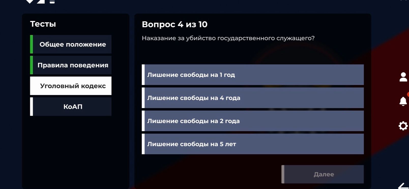 Фото задания: Тесты Общее положение Правила поведения Уголовный кодекс КоАП Вопрос 4 из 10 Наказание за убийство государственного…