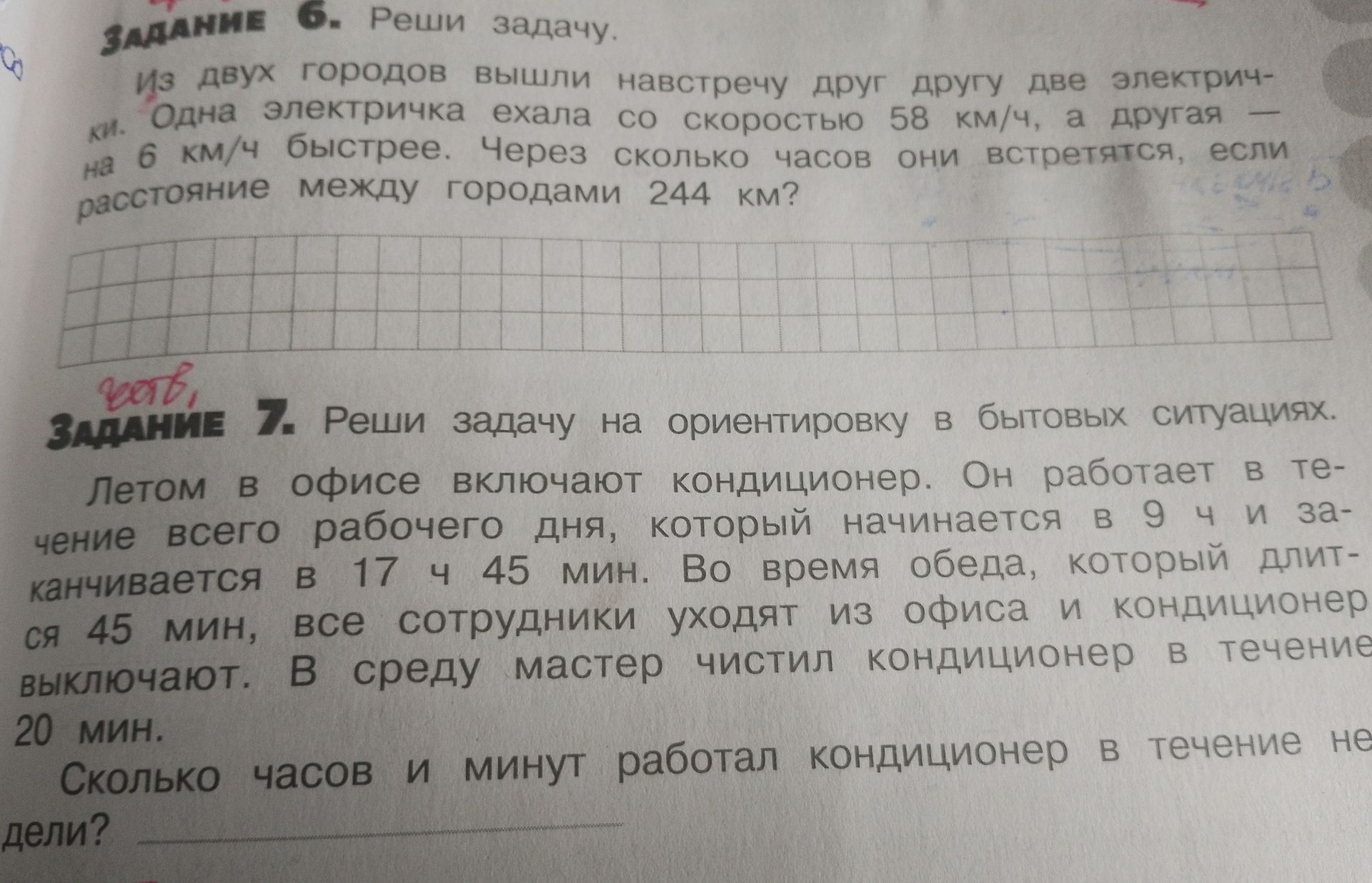 Фото задания: Летом в офисе включают кондиционер. Он работает в течение всего рабочего дня, который начинается в 9 ч и заканчивается в 17 ч…