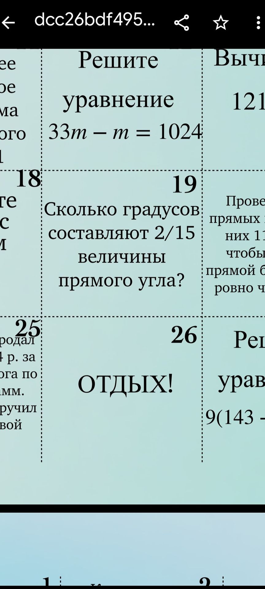 Фото задания: Решите уравнение 9(143 - ...)